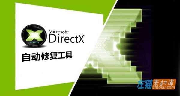 [Win软件]DirectX修复工具_游戏必备运行库_自动完成校验+检测+修复 [v4.2]-魂之网务