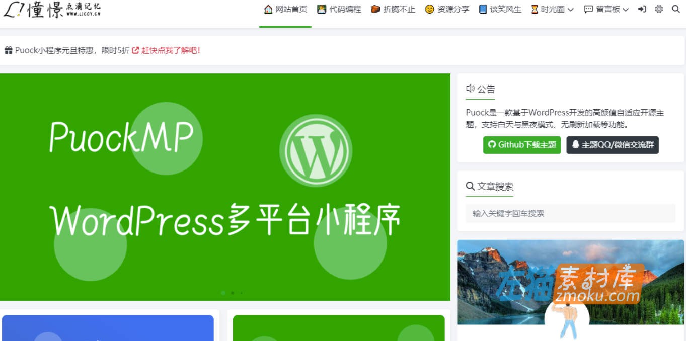 WordPress_Puock主题_Github免费开源主题_多功能博客咨询类中文主题[v2.7.6]