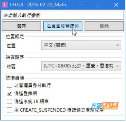 [Win軟體]Locale Emulator_解決日文、簡體中文軟體Unicode亂碼問題_2.5.0.1中文版-魂之网务