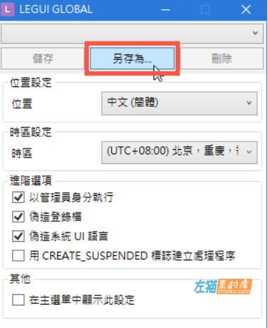 [Win軟體]Locale Emulator_解決日文、簡體中文軟體Unicode亂碼問題_2.5.0.1中文版-魂之网务