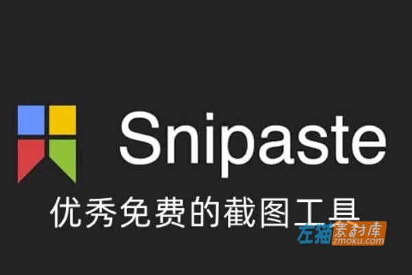 [Win/Mac]Snipaste_免费优秀截图软件_简单强大的截图工具_v2.8.5