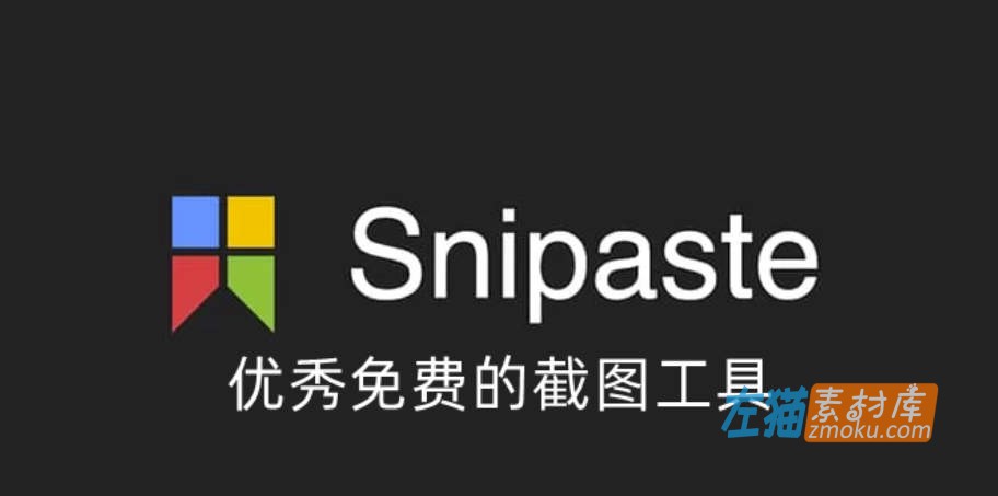 [Win/Mac]Snipaste_免费截图软件_简单强大的截图工具_v2.8.5