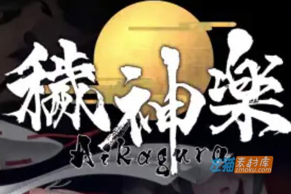 [PC游戏]《穢神楽~》(AiKagura~)_下载即玩_横版ACT动作游戏_中文硬盘正式版Ver1.0