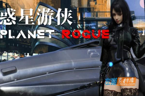 [PC游戏]《惑星游侠》(Planet Rogue)_下载即玩_RPG+SLG游戏_中文硬盘整合步版v42.9