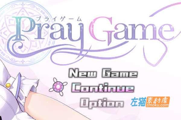 [PC游戏]《祈祷游戏》(Pray Game:Append+LastStory)_全DLC+全CG存档_DLsite中文硬盘整合版V2.15