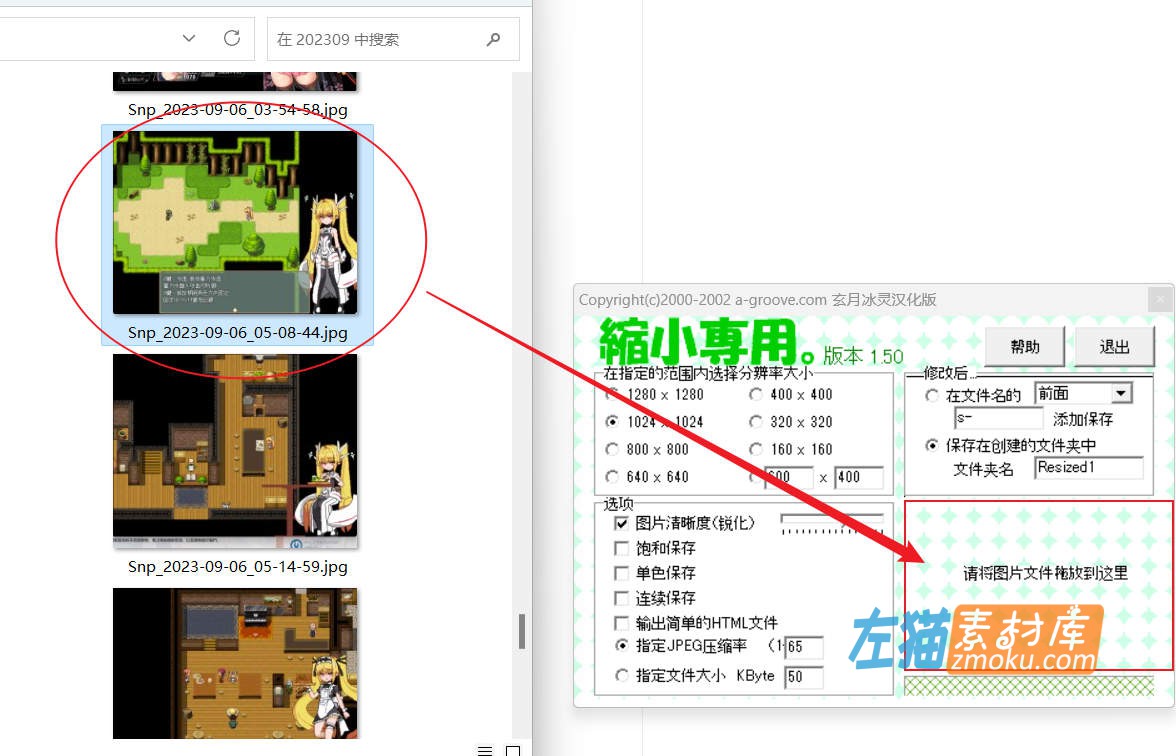 [Win]缩小专用_ShukuSen_图片批量缩小工具_日语原版+中文汉化绿色版v1.50