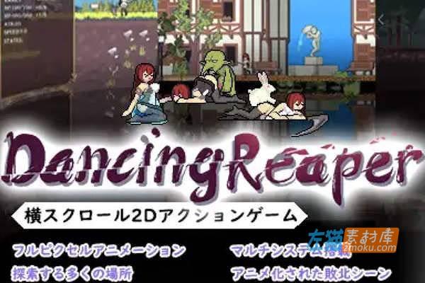 [PC游戏]《Dancing Reaper》(收割的舞者)_横版ACT游戏_下载即玩_DLsite中文硬盘整合版V1.02