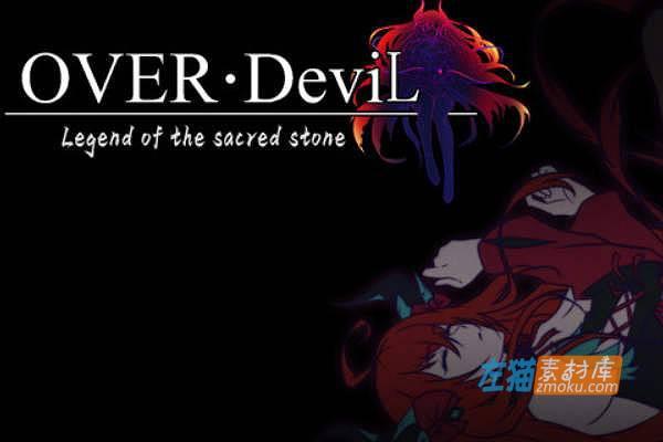 [PC游戏]《OVER‧DeviL：聖石少女篇》(OVER Devil Legend of the sacred stone)_下载即玩_STEAM中文整合步版