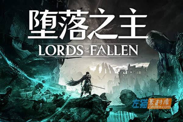 [PC游戏]《堕落之主》(Lords of the Fallen)_动作冒险RPG_豪华版全DLC_STEAM中文硬盘FLT整合版