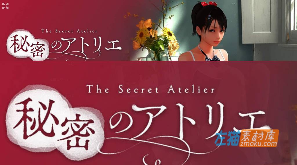 [PC游戏]《秘密のアトリエ》(秘密工作室/The Secret Atelier)_KENZsoft视觉小说_日文硬盘整合版