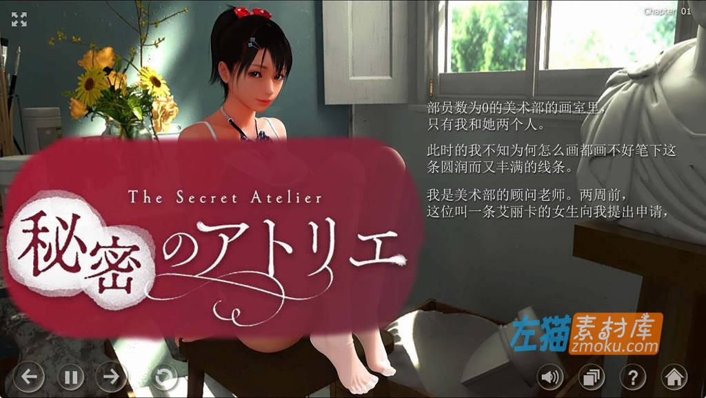 [PC游戏]《秘密工作室》(The Secret Atelier)_KENZsoft视觉小说游戏_中文硬盘整合步版V1.5