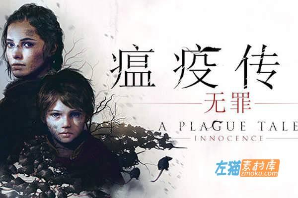 [PC游戏]《瘟疫传说：无罪》(A Plague Tale: Innocence)_动作冒险游戏_STEAM中文硬盘整合版