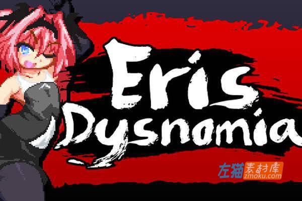 [PC游戏]《精神错乱的艾莉丝》(Eris Dysnomia)_像素ACT游戏_下载即玩_STEAM中文硬盘整合步版V1.20