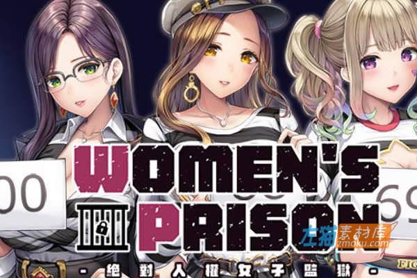 [PC游戏]《绝对人权女子监狱》(Women’s Prison)_SLG模拟经营游戏_STEAM中文硬盘整合步版Ver1.04