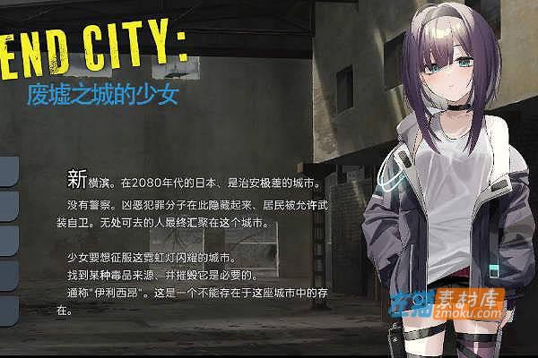 [PC游戏]《DeadEnd City:废墟之城的少女》(退廃の街の少女)_SLG卡牌对战游戏_DLsite中文整合版