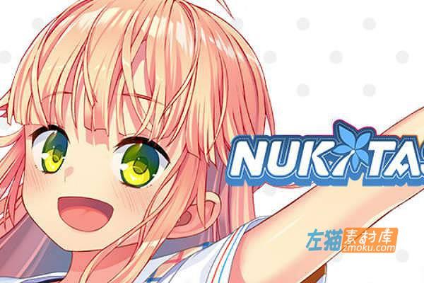 [PC游戏]《NUKITASHI》(拔作岛)_恋爱冒险视觉小说游戏_STEAM整合中文版V2.0.1