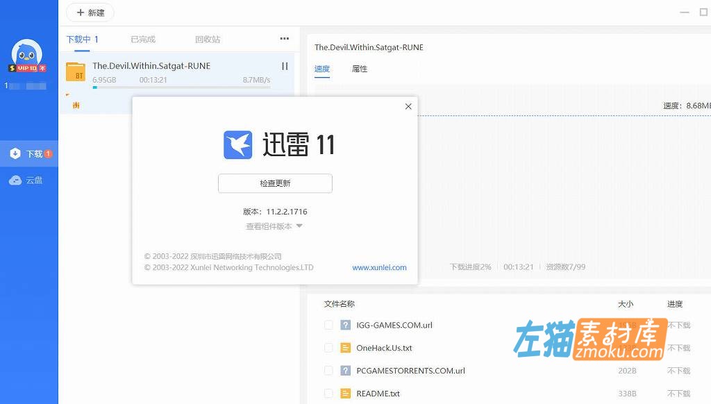 [Win]下载工具_Thunder迅雷11_绿色精简版_v11.2.2.1716