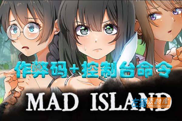 [游戏攻略]《疯狂岛》(Mad Island)_作弊码+控制台命令+游戏攻略_合集整理汇总