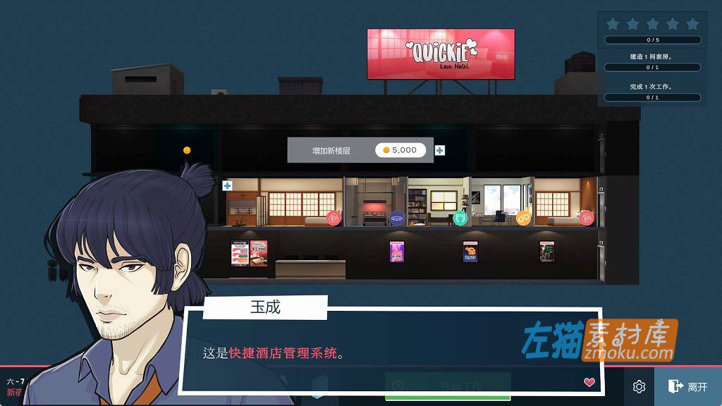 [PC游戏]《Quickie: A Love Hotel Story》(快捷情趣酒店故事)_SLG模拟经营游戏_STEAM整合中文步版V0.35