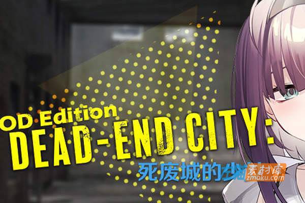 [PC游戏]《死废城的少女》(Dead-End City OD Edition)_卡牌对战游戏_STEAM中文整合步版V1.2.0