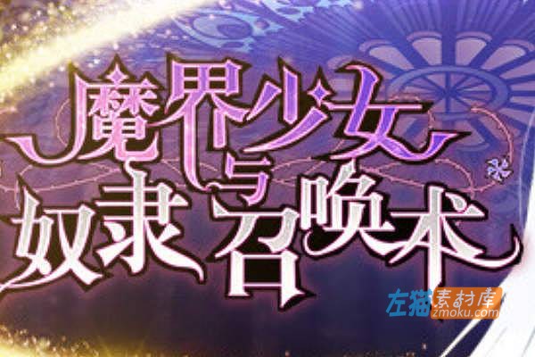 [PC游戏]《魔界少女与奴隶召唤》(Demon Maiden Slave Summoning)_互动SLG剧情游戏_STEAM中文整合步版