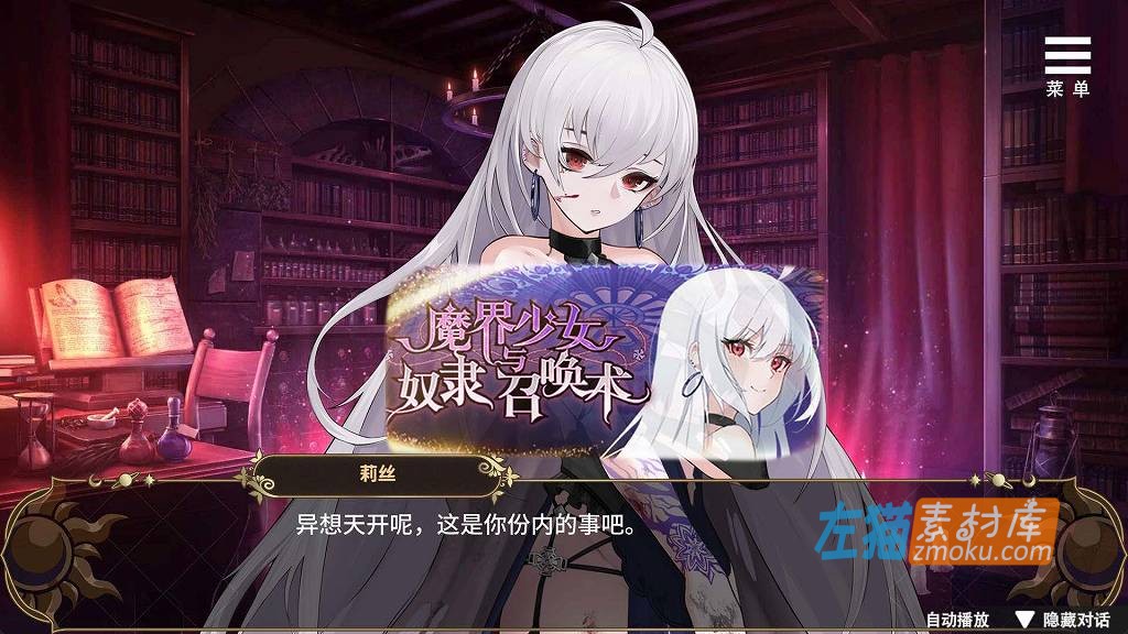 [PC游戏]《魔界少女与奴隶召唤》(Demon Maiden Slave Summoning)_互动SLG剧情游戏_STEAM中文整合步版