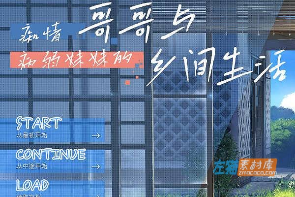 [PC游戏]《痴情哥哥与弱病妹妹的乡间生活》(Doinaka Brother)_DLC+SLG视觉小说_DLsite中文硬盘整合版