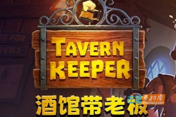 [PC游戏]《酒馆带老板🍻》(Tavern Keeper)_沙盒SLG模拟经营游戏_STEAM中文整合版V0.6.8