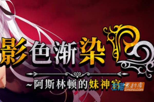 [PC游戏]《影色渐染~阿斯林顿的妹神官》_日式RPG游戏+回想存档_STEAM中文整合版V1.0.5
