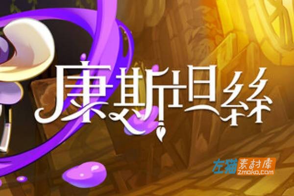 [PC游戏]《Constance》(康斯坦丝)_ACT动作冒险游戏_STEAM中文整合版