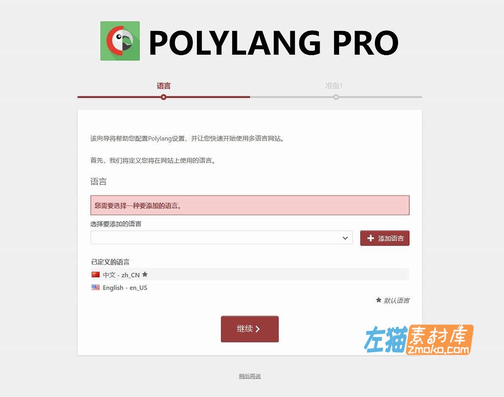 WordPress插件_Polylang Pro(无锁即用)_WP多语言插件+WooCommerce功能_V3.7.5