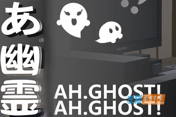 [PC游戏]《あ、幽霊》（啊，幽灵/AH.Ghost!）_恐怖剧情RPG游戏+存档_DLsite中文整合版