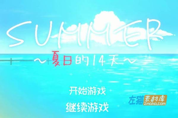 [PC游戏]《SUMMER-夏日的14天-》（SUMMER-14 Days Vacation-）_SLG经营游戏_STEAM中文整合版