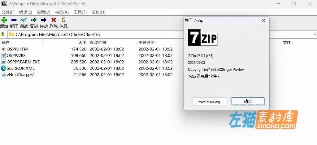 [解压工具]7-Zip_免费开源的压缩/解压软件_高压缩率、多格式支持